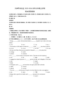 2025~2026学年天津市河北区九年级上学期期末英语试卷（学生版）