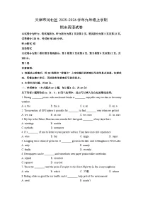 2025~2026学年天津市河北区九年级上学期期末英语试卷（学生版）
