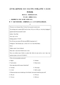 2025-2026学年辽宁省大连市多校八年级上学期12月月考英语试卷 (学生版)