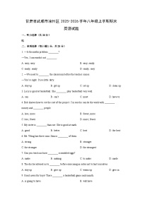 2025-2026学年甘肃省武威市凉州区八年级上学期期末英语试卷 (学生版)
