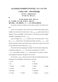 2025-2026学年河北省张家口市高新技术产业开发区八年级上学期1月期末英语试卷 (学生版)