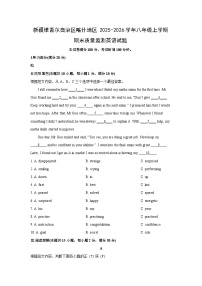 2025-2026学年新疆维吾尔自治区喀什地区八年级上学期期末质量监测英语试卷 (学生版)