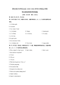 2025-2026学年四川省泸州市合江县七年级上学期期末模拟预测英语试卷 (学生版)