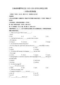 2025-2026学年云南省昭通市绥江县九年级上学期1月期末英语试卷（学生版）