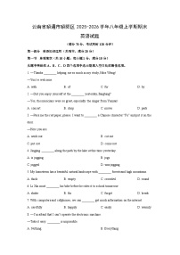 2025-2026学年云南省昭通市昭阳区八年级上学期期末英语试卷 (学生版)