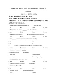 2025-2026学年云南省昭通市多校七年级上学期期末英语试卷 (学生版)
