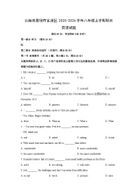 2025-2026学年云南省昆明市官渡区八年级上学期期末英语试卷 (学生版)