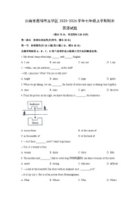 2025-2026学年云南省昆明市五华区七年级上学期期末英语试卷 (学生版)
