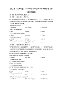 浙江省“山海联盟”2025年初中学业水平考试模拟卷(四)英语试卷（学生版）