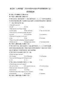 浙江省“山海联盟”2025年初中学业水平考试模拟卷(五)英语试卷（学生版）