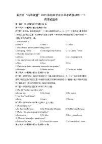浙江省“山海联盟”2025年初中学业水平考试模拟卷(一)英语试卷（学生版）