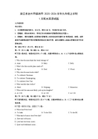 2025-2026学年浙江省台州市临海市九年级上学期1月期末英语试卷（学生版）