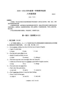 广东省深圳南山区2025-2026学年八年级上学期期末考试英语试卷
