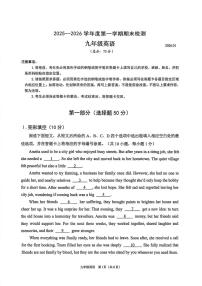 广东省深圳市南山区2025-2026学年九年级上学期期末考试英语试卷