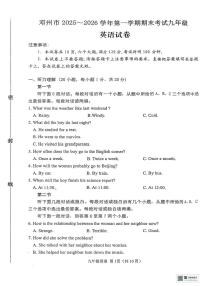 河南省南阳市邓州市2025-2026学年九年级上学期1月期末英语试题