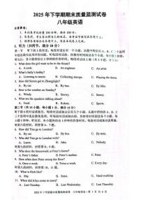 湖南省邵阳市邵东市2025-2026学年八年级上学期1月期末英语试题