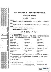 陕西省渭南市临渭区2025-2026学年七年级上学期期末考试英语试卷
