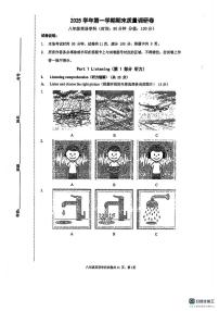 上海市杨浦区2025-2026学年八年级上学期英语期末考试