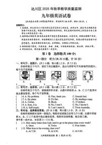 四川省达州市达川区2025-2026学年九年级上学期1月期末英语试题