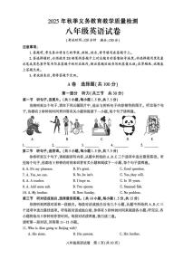 四川省达州市经开区2025-2026学年上学期八年级英语期末试卷