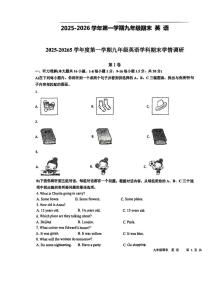 天津市和平区第九十中学2025-2026学年上学期九年级期末英语试题