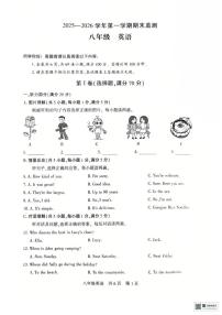 新疆维吾尔自治区巴音郭楞蒙古自治州2025-2026学年八年级上学期1月期末英语试题