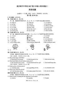 重庆市南开中学2025-2026学年上学期八年级期末英语模拟二考试试卷