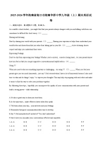 2025-2026学年海南省海口市海南华侨中学九年级（上）期末英语试卷-自定义类型
