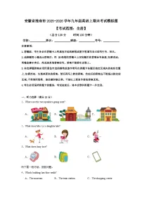 【9英RJ期末】淮南市2025-2026学年上学期九年级英语期末考试模拟题