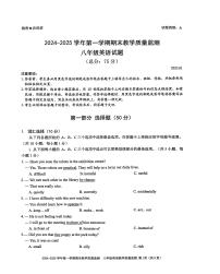 2024-2025学年深圳市南山区八年级上册期末英语试卷含答案