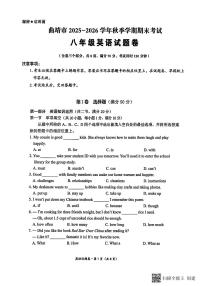 云南省曲靖市2025-2026学年第一学期八年级英语期末试卷（无答案）
