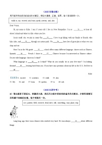2025年中考英语真题分类专题三 短文填空-选词填空