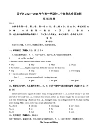 北京市昌平区2025_2026学年八年级上学期期末考试英语试题（文字版，含答案）