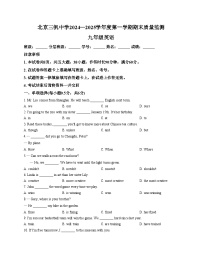 北京市三帆中学20242025学年九年级上学期期末测试英语试题（文字版，含答案）