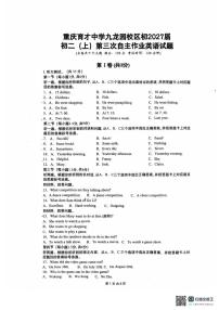 重庆市育才中学九龙园校区2025-2026学年上学期八年级英语第三次自主作业考试试卷（月考）