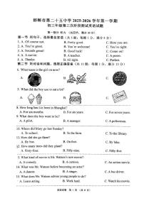 2025-2026学年河北省邯郸市第二十五中学上学期九年级第三次阶段测试英语试题（有答案）