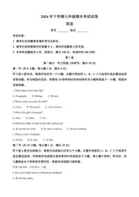 2024-2025学年湖南省常德市鼎城区七年级上学期期末考试英语试卷（有答案）