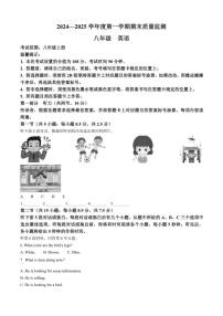 2024-2025学年内蒙古通辽市霍林郭勒市八年级上学期期末考试英语试题（有答案）