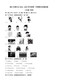 2024-2025学年贵州省铜仁市碧江区八年级上学期1月期末英语试题笔试（有答案）