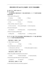 2025-2026学年湖南省邵阳市第五中学九年级上学期第一次月考英语试题（有答案）