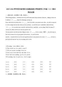 2025-2026学年贵州省贵阳市息烽县部分学校联考八年级（上）期末英语试卷-自定义类型