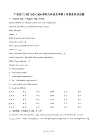 2025-2026学年广东省江门市九年级上学期1月期末英语试题（含答案）
