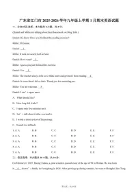 2025-2026学年广东省江门市九年级上学期1月期末英语试题（含答案）