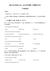 贵州省遵义市红花岗区联考2025-2026学年八年级上学期1月期末考试英语试题（含答案及听力原文，无听力音频）
