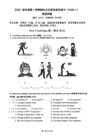 2026届上海市普陀区中考一模英语试卷（含参考答案）