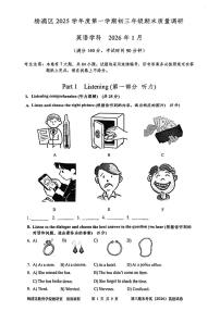 2026届上海市杨浦区中考一模英语试卷（含参考答案）