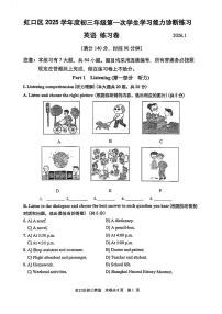 2026届上海市虹口区中考一模英语试卷（含参考答案）