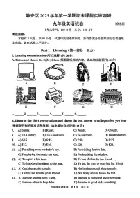 2026届上海市静安区中考一模英语试卷（含参考答案）