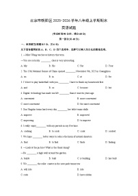 2025-2026学年北京市朝阳区八年级上学期期末英语试卷 (学生版)