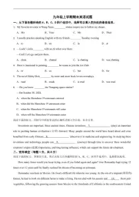 北京市2026年九年级上学期期末英语试题八套及答案